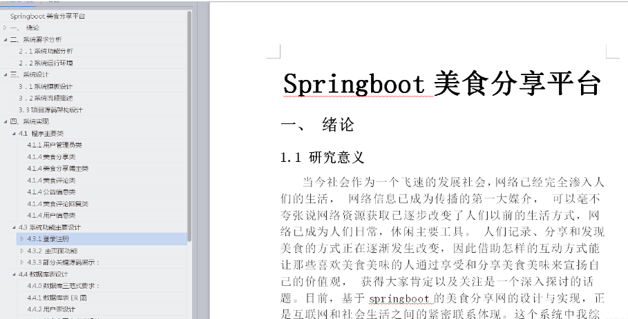 Java SSM (springboot+mybatis)美食菜谱分享平台系统设计和实现以及论文报告