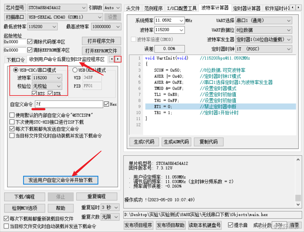 【STC8】热启动串口指令下载