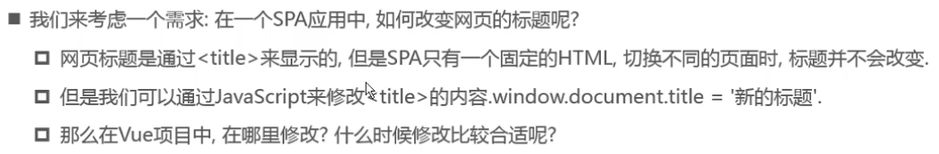 为什么使用导航守卫?![在这里插入图片描述