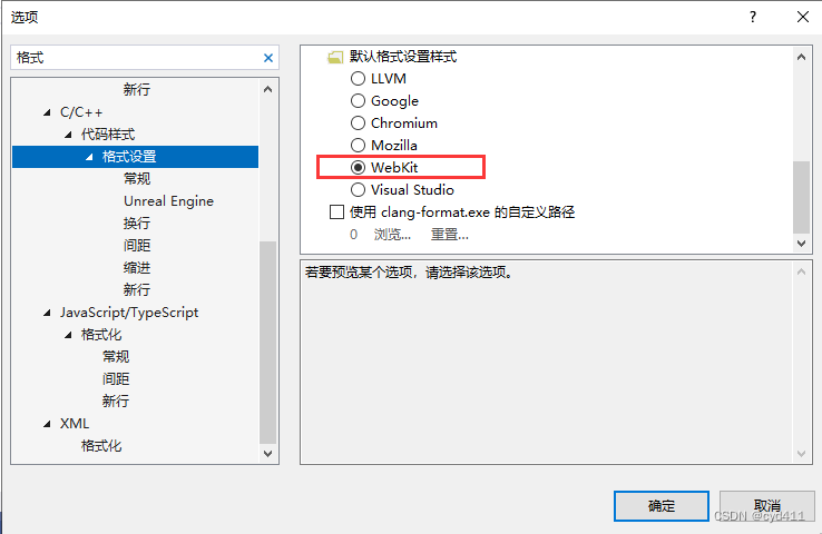 visual studio 2022配置