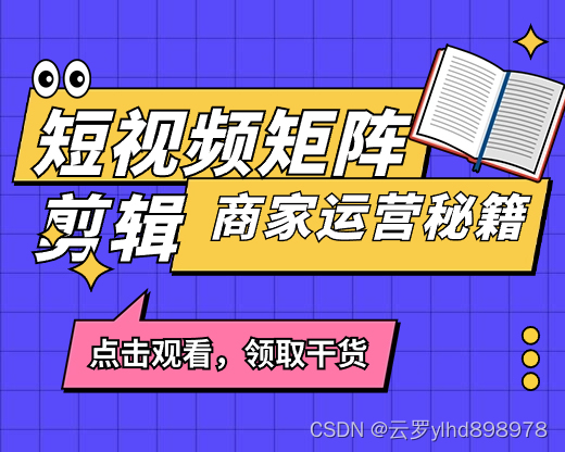 短视频矩阵营销系统工具如何助力商家企业获客？