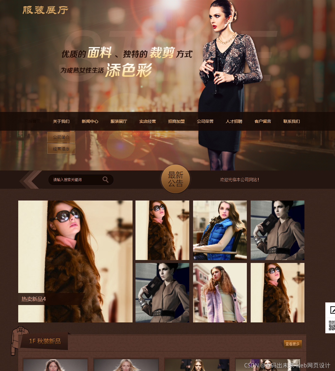 HTML5期末大作业——女装下拉菜单带特效 服装(11页) HTML+CSS+JavaScript 期末作业HTML代码 学生网页课程设计期末作业下载 web网页设计制作成品