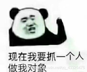 对象
