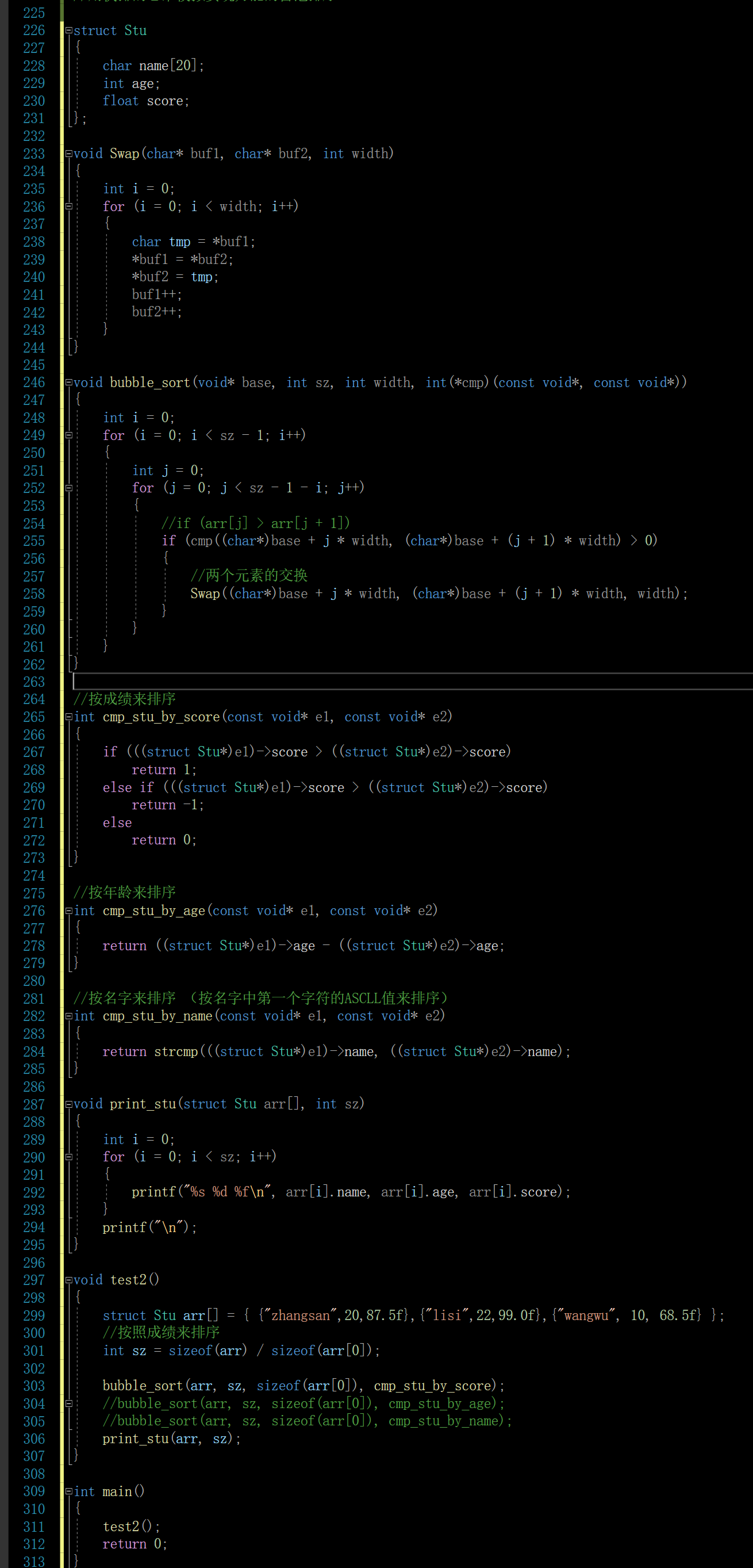 用快排的思维模拟实现“万能“的冒泡排序--“Qsort“