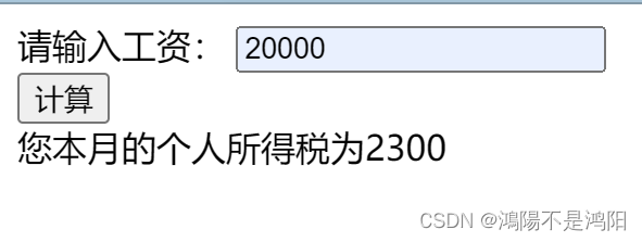 PHP实现输入数值计算幂次，输入工资，判断个人所得税的金额这两个程序的代码