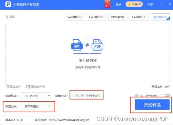 图片转为pdf怎么弄？简单几个步骤轻松转换