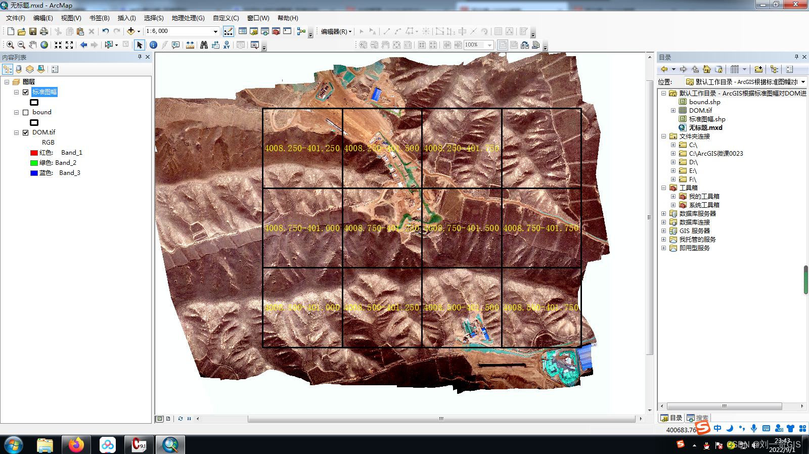 【arcgis风暴】cass建立标准分幅图框并在arcgis中dom批量分幅案例