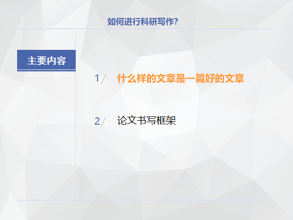 学术论文科研写作方法总结 针对深度学习,自然语言处理等领域