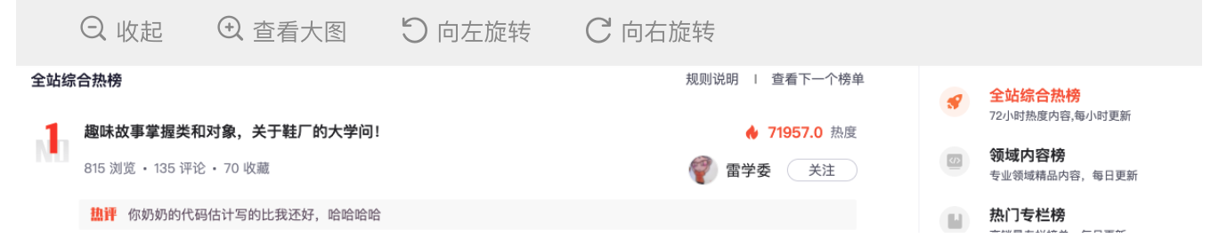 年中进的热榜第一