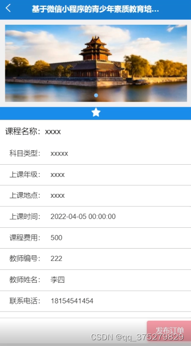 基于微信小程序的青少年素质教育培训系统设计与实现-计算机毕业设计源码+LW文档