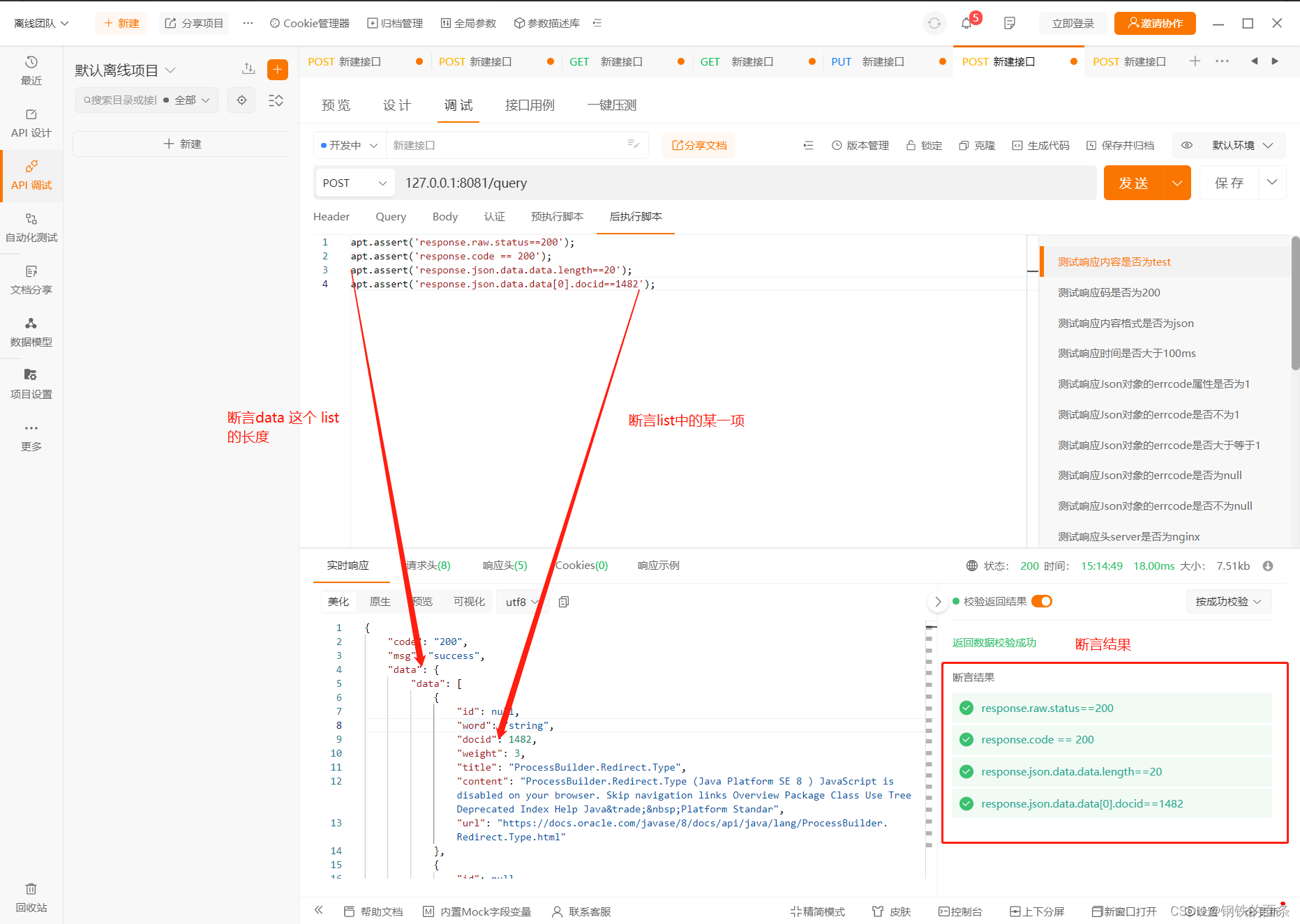 Apipost接口测试断言