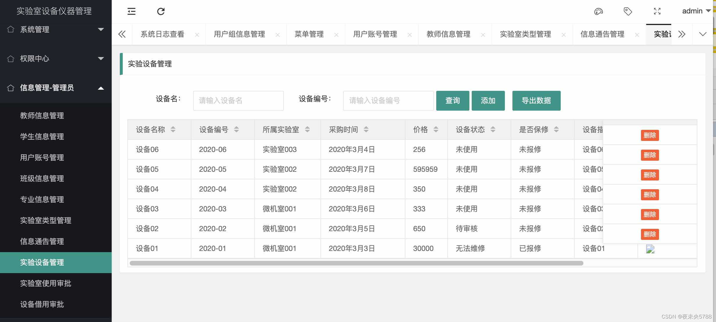 Java项目：ssm实验室设备管理系统