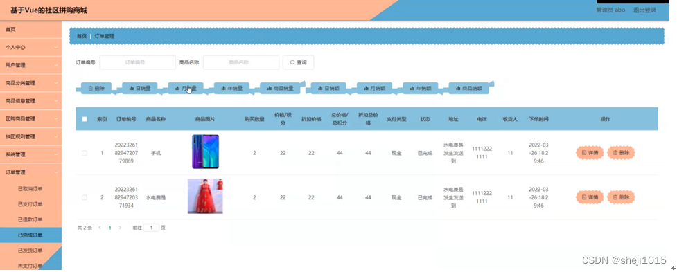 [附源码]计算机毕业设计基于Vue的社区拼购商城Springboot程序