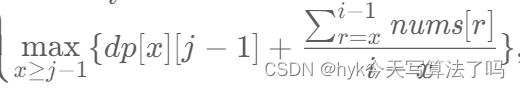 LeetCode每日一题——813. 最大平均值和的分组
