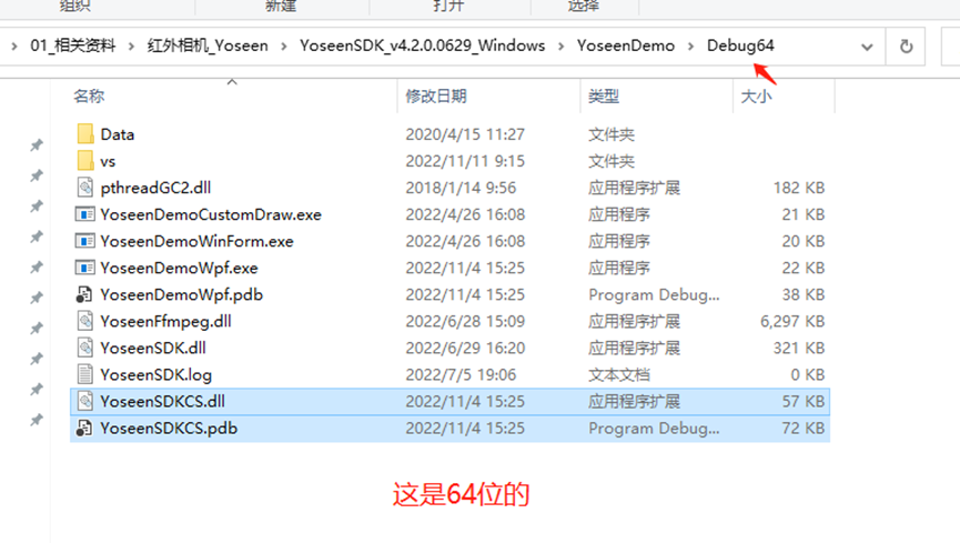 WPF_某SDK的使用心得_一定要区分32位和64位