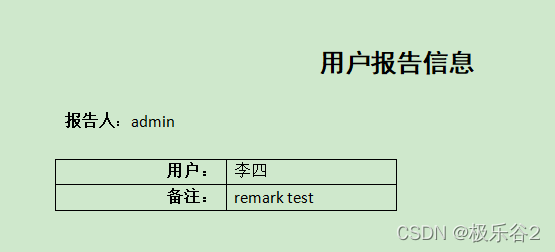 填充动态数据后导出的word文件