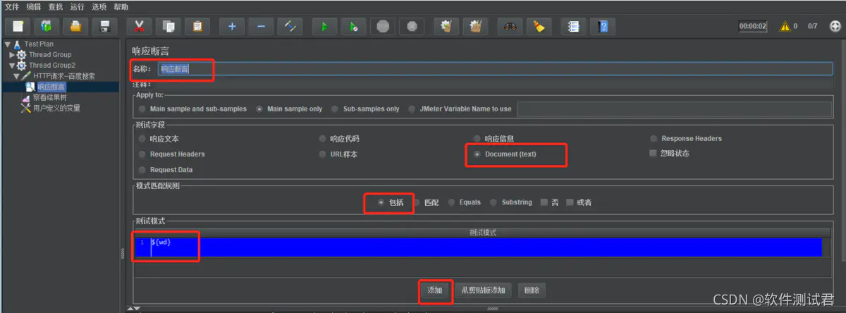 使用JMeter 进行接口并发性能测试