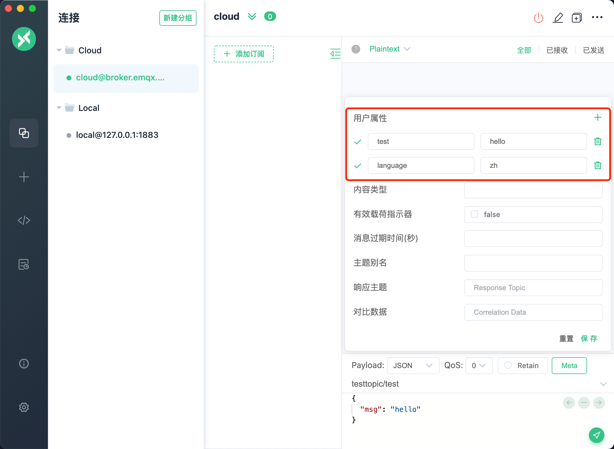 MQTT 发布时的用户属性