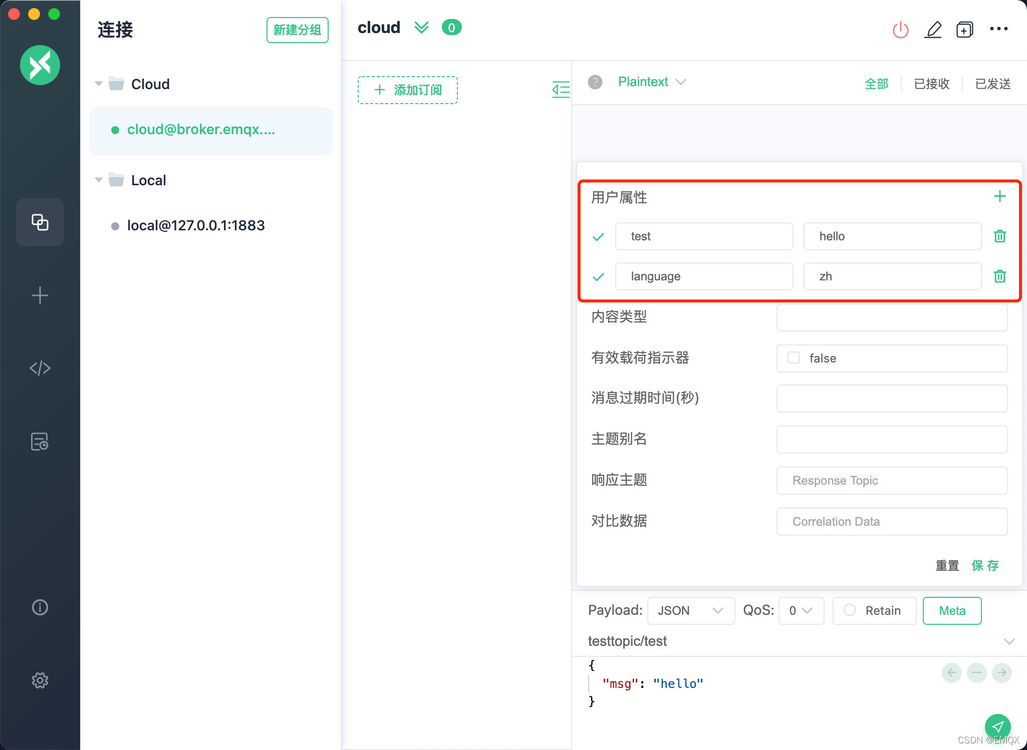 MQTT 发布时的用户属性