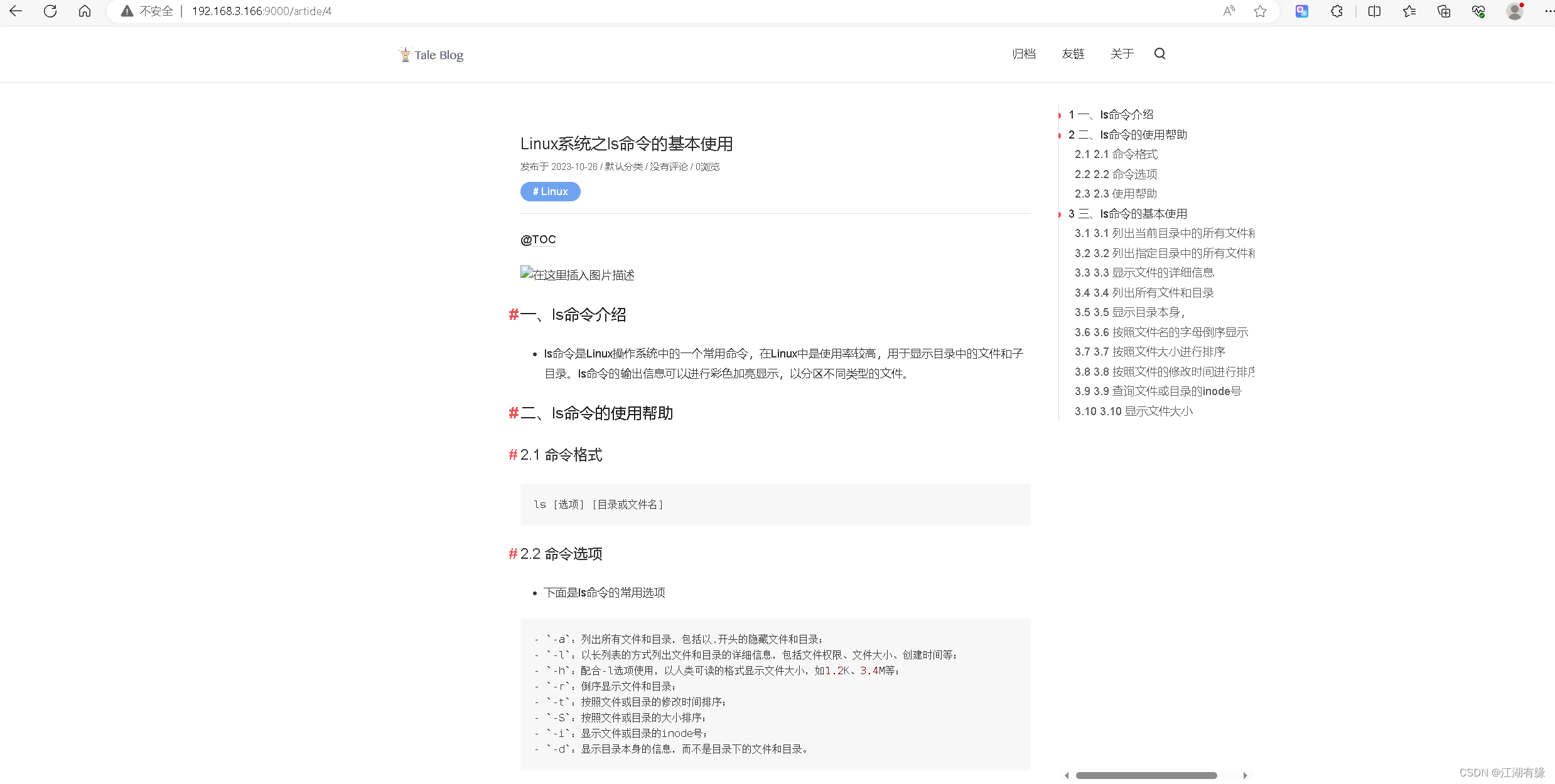 Linux系统之部署Tale个人博客系统