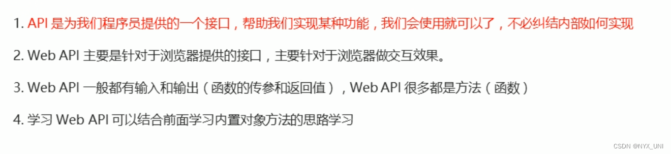 23JS14——Web APIs简介