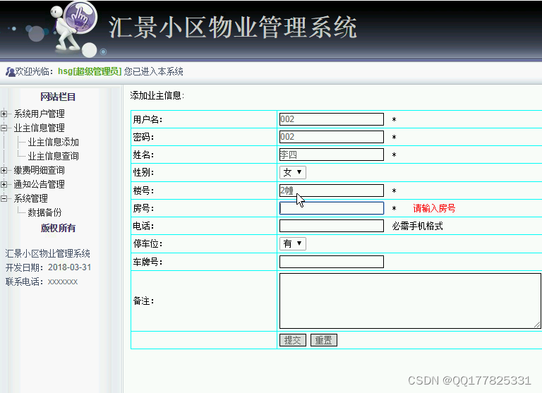 Java基于JSP的小区内部物业管理系统