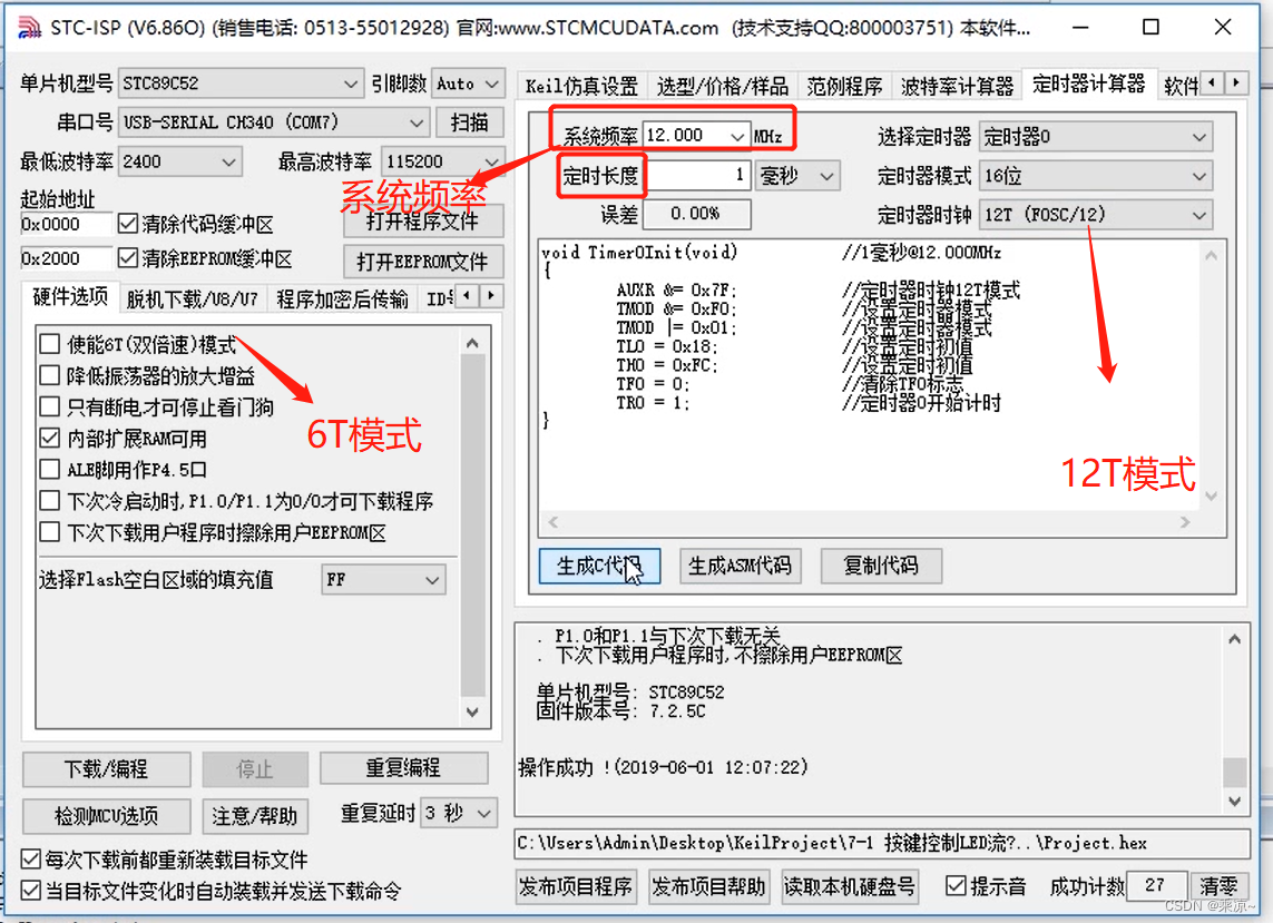 51单片机（七）定时器