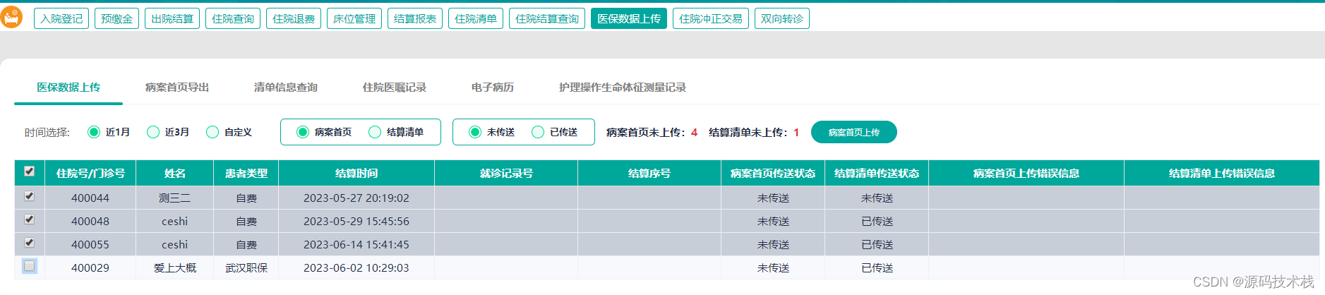 【Java】医院云HIS信息管理系统源码：实现检验、检查、心理CT、B超等医技报告查看