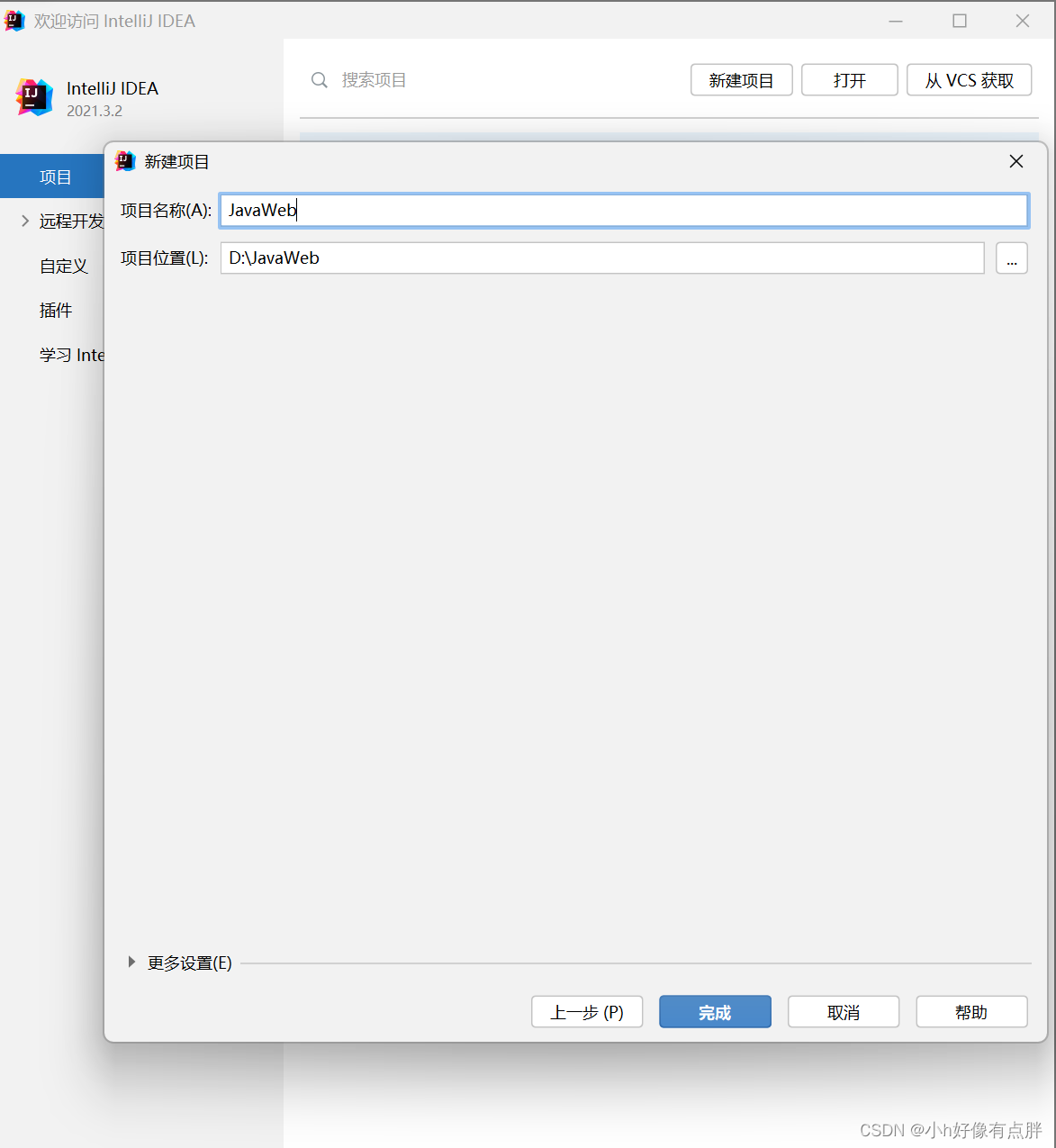 IDEA2021创建Java web项目与集成Tomcat 以及导入Servlet.jar包
