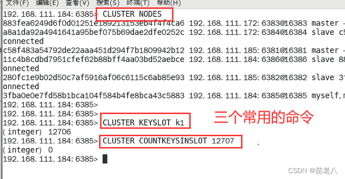 【redis】集群