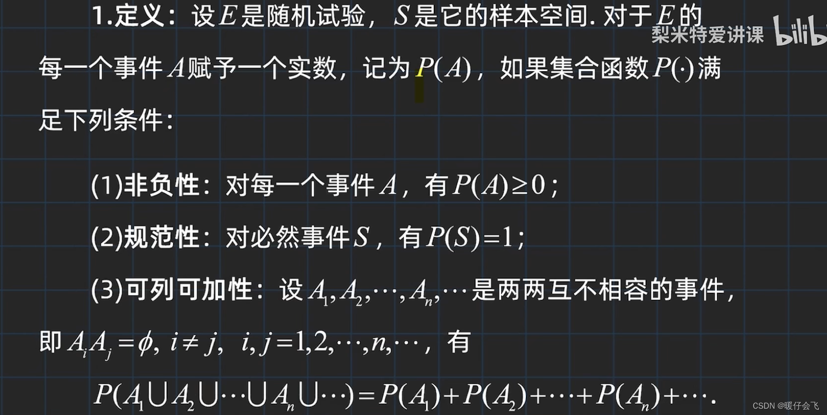 彻底搞明白概率论：事件间的关系与运算；频率与概率