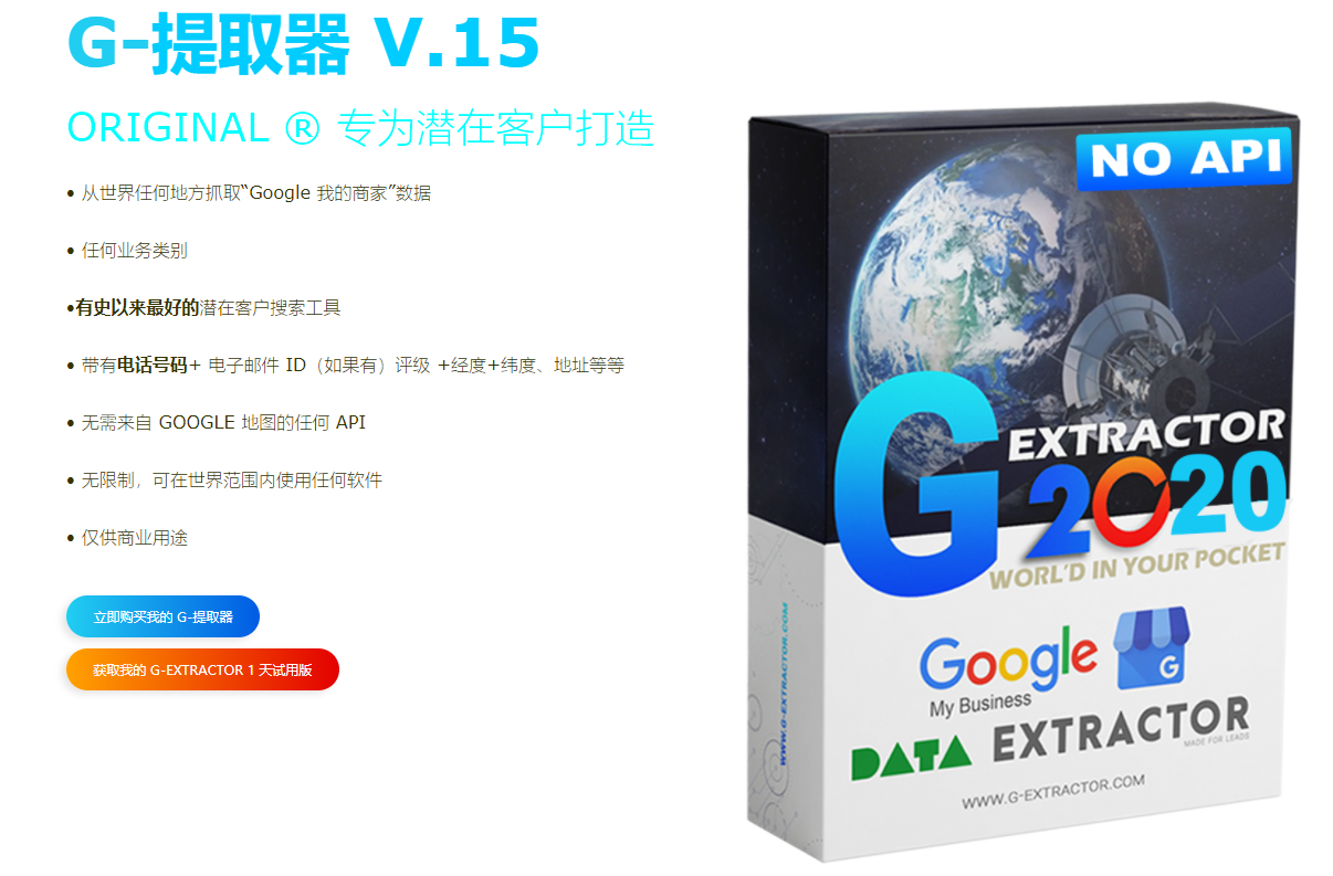 外贸找客户软件工具-G-EXTRACTOR-谷歌商家