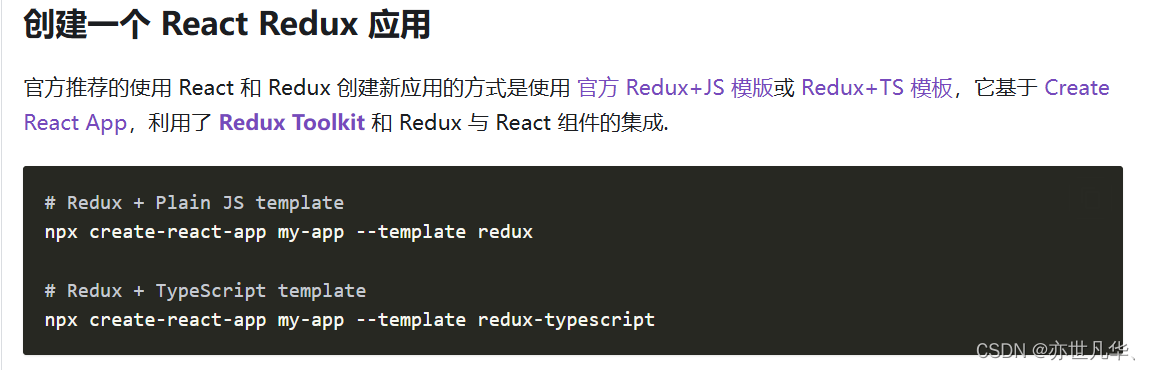 React--》redux的传统写法与新技术redux toolkit的相柔并济——万言总结文章，你能学会多少。