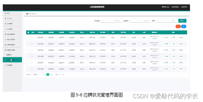 基于springboot实现人职匹配推荐管理系统演示【项目源码+论文说明】分享