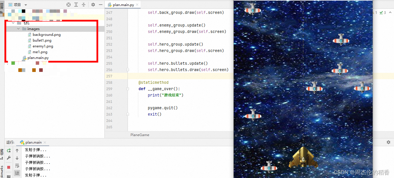 python3飞机大战源码(让小白做出第一个飞机大战游戏)