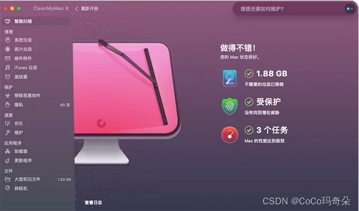 CleanMyMac X4最新版测评效果及功能下载