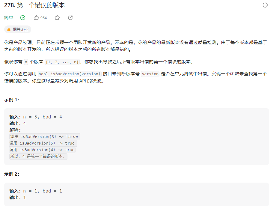 leetcode每日一练-第278题-第一个错误的版本