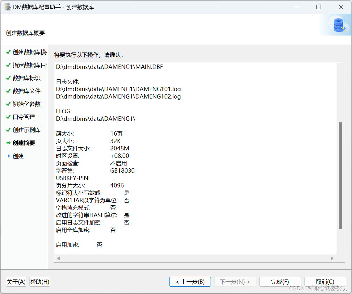 达梦数据库安装（Window）
