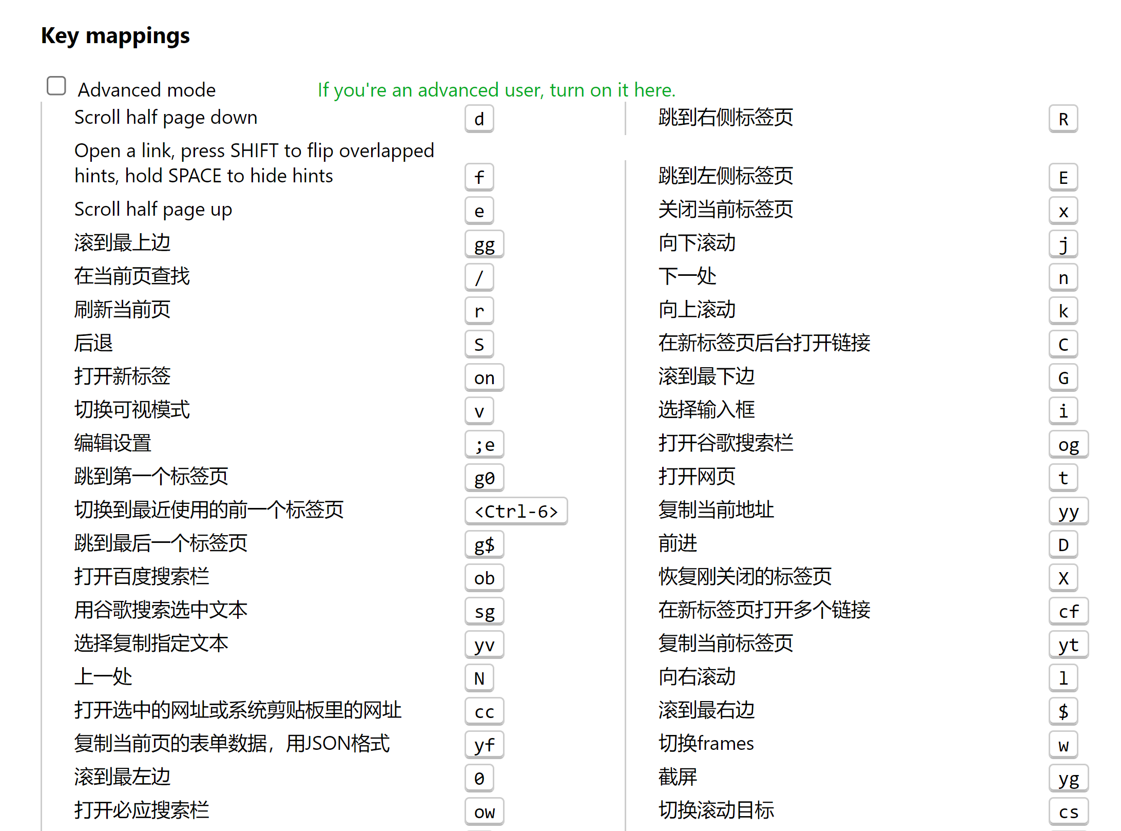 键位映射设置,单机可更改