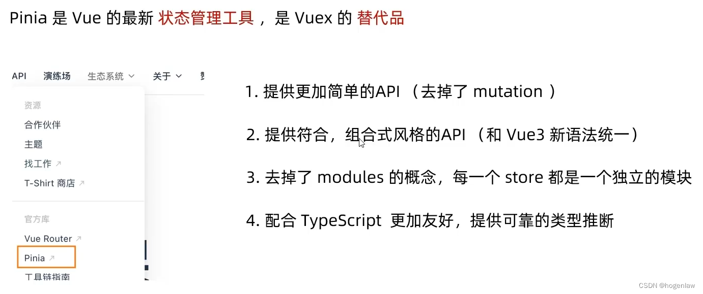 Pinia 是Vue 的最新状态管理工具，是Vuex的 替代品