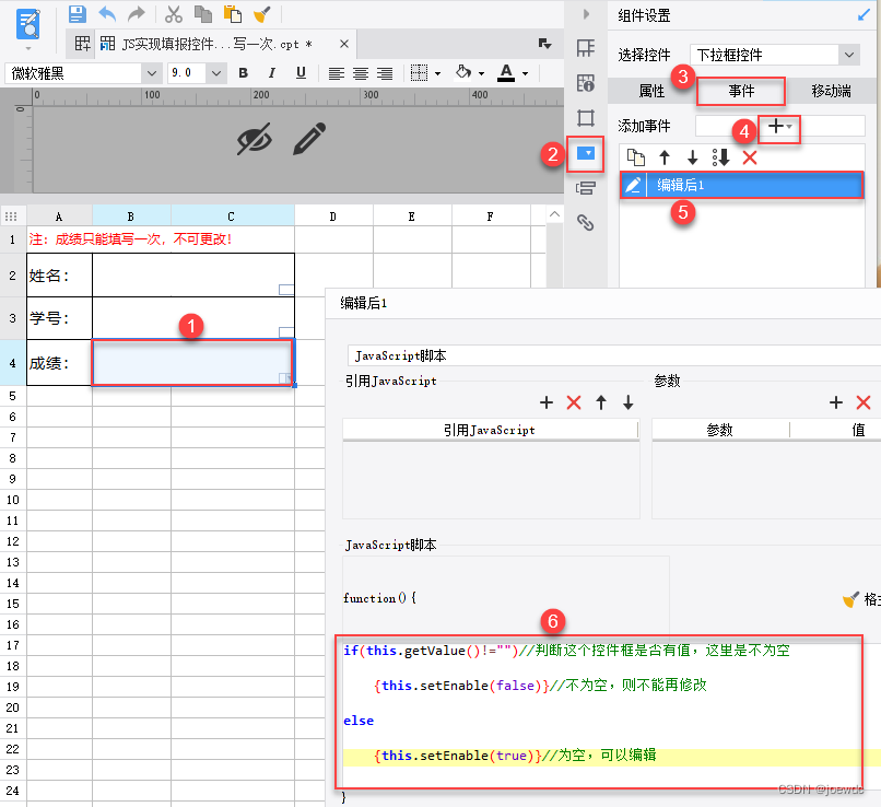 帆软report JS实现填报控件只能填写一次