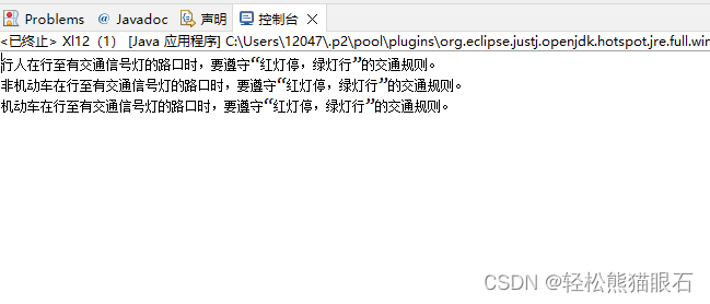 【训练12】交通信号灯(1、子类对象直接调用父类行为;2、子类构造方法调用父类有参构造方法:super(参数);)_红灯停、绿灯行编写交通规则 ...