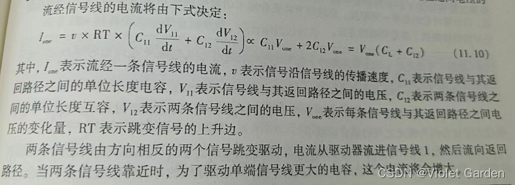 在高速信号下带状线耦合阻抗的影响（干货）