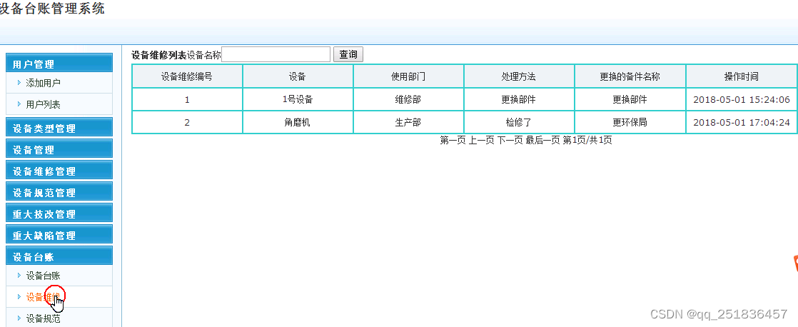 java设备台账管理系统myeclipse定制开发mysql数据库网页模式java编程jdbc