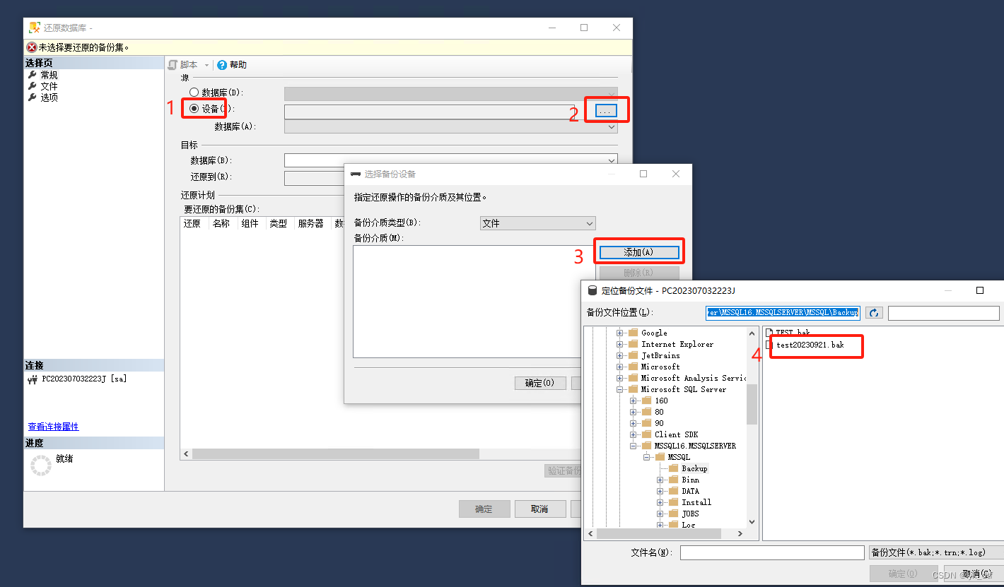 使用sqlserver备份还原，复制迁移数据库