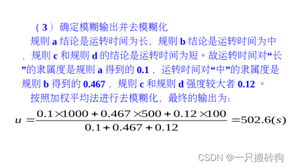 人工智能---自动控温系统模糊推理的应用