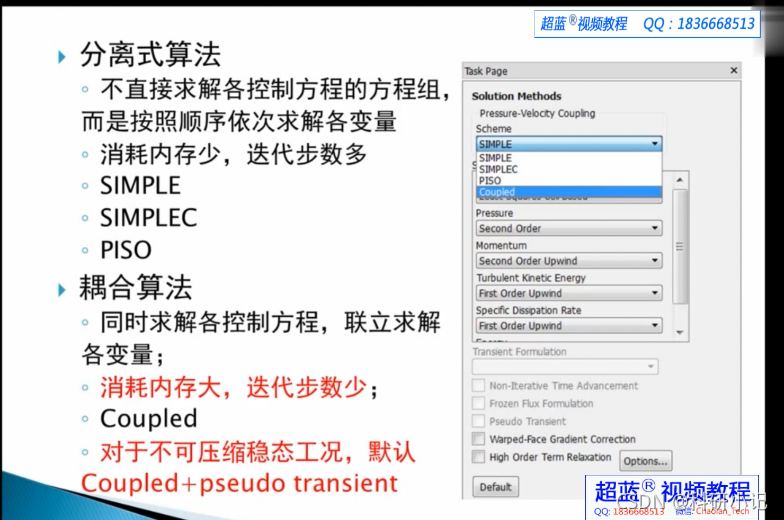 Simplec Fluent求解_fluent求解方法simple和couple结果一样吗-CSDN博客