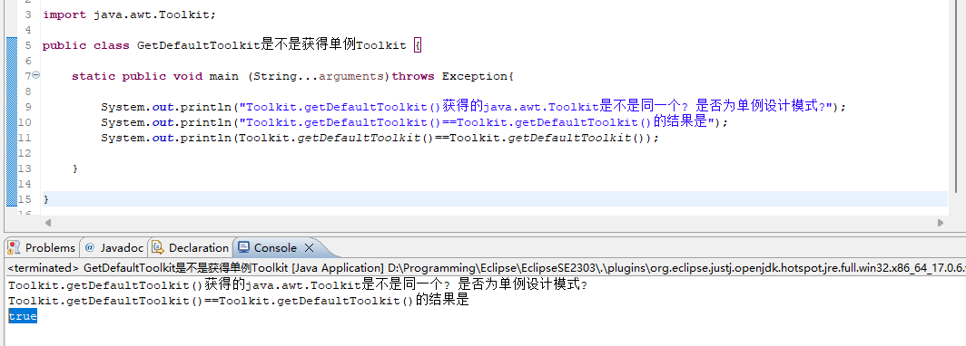 Toolkit.getDefaultToolkit()获得的java.awt.Toolkit是不是同一个? 是否为单例设计模式?答案是**是**