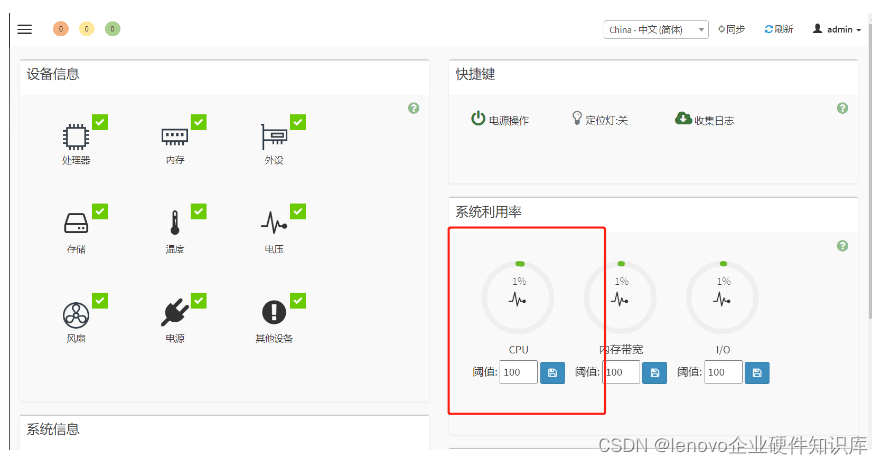 ThinkServer SR590 V2（联想问天系列）CPU在BMC显示使用率高，通过关闭Power下的C-States解决