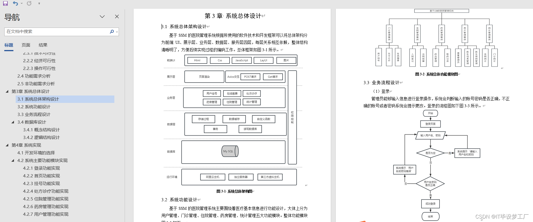 计算机毕业设计选题推荐_牙科诊所管理系统-论文参考